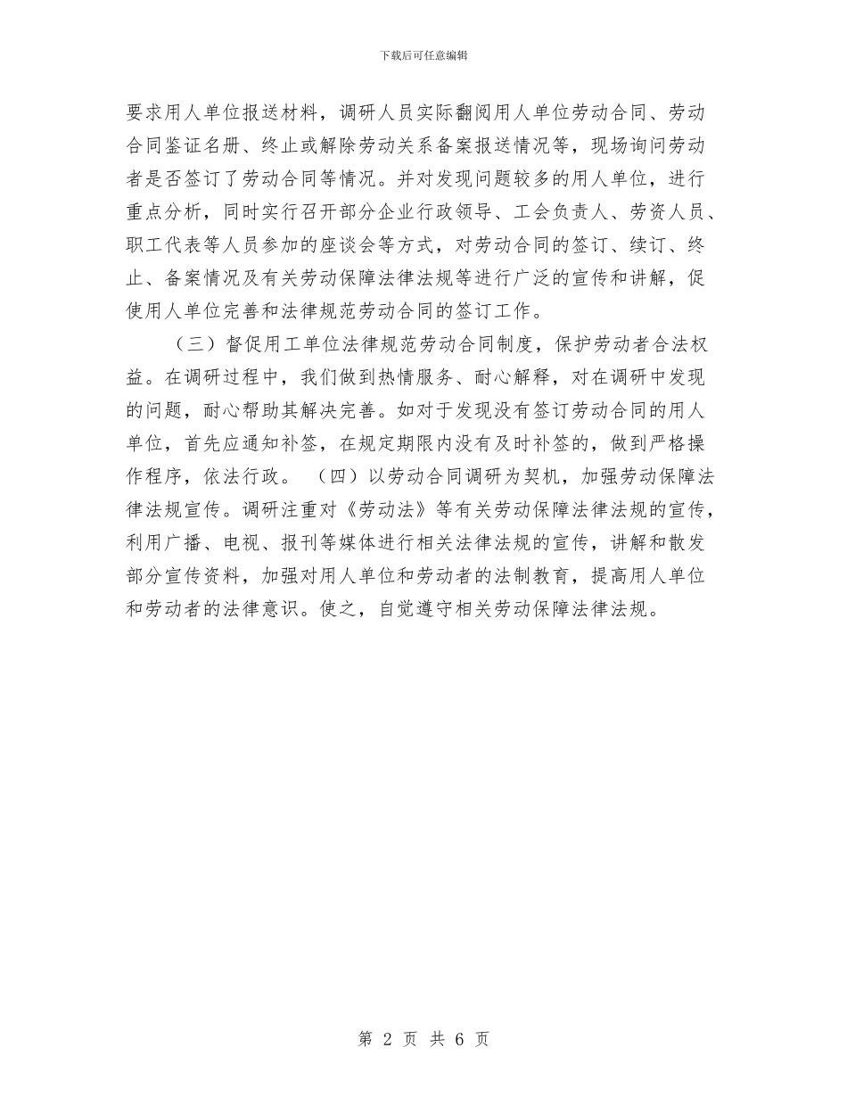 劳动和社会保障局劳动合同制度落实情况汇报与劳动和社会保障局年度工作总结汇编_第2页