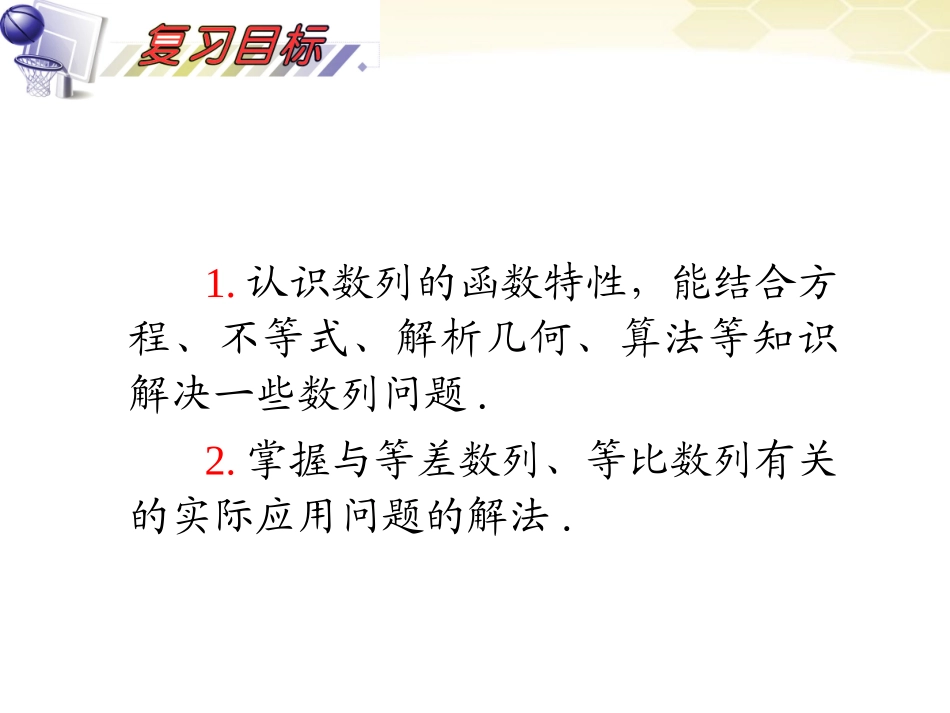 湖南省高三数学总复习一轮 第6单元第37讲 数列模型及应用精品课件 理 新课标 课件_第3页