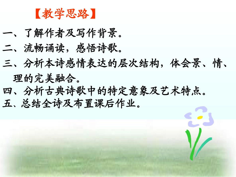 高二语文春江花月夜课件_第2页