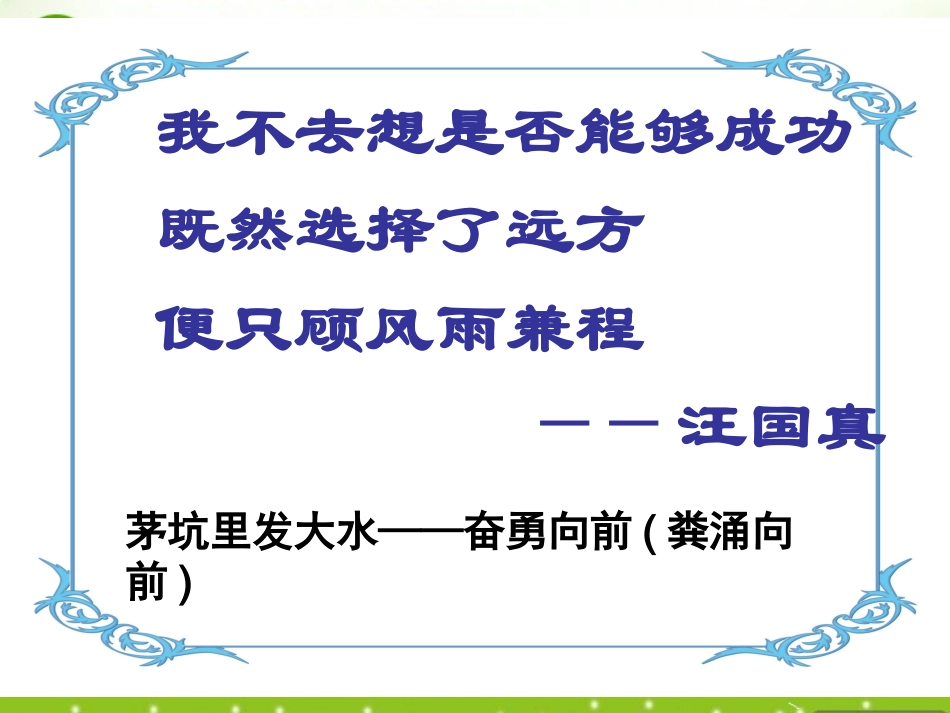 高中语文 前方课件 苏教版必修1 课件_第2页