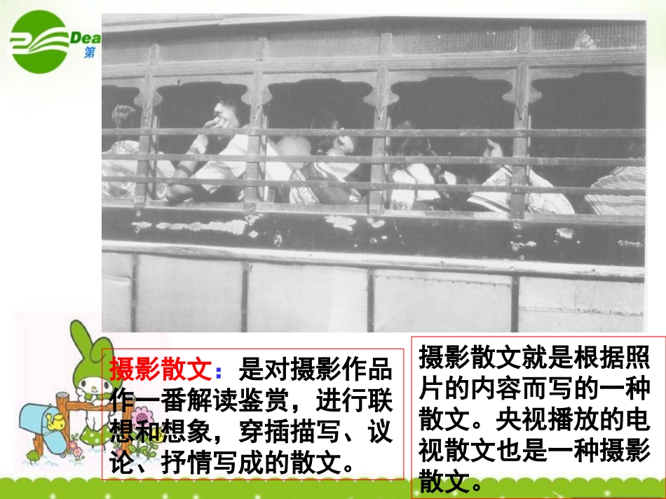 高中语文 前方课件 苏教版必修1 课件_第3页