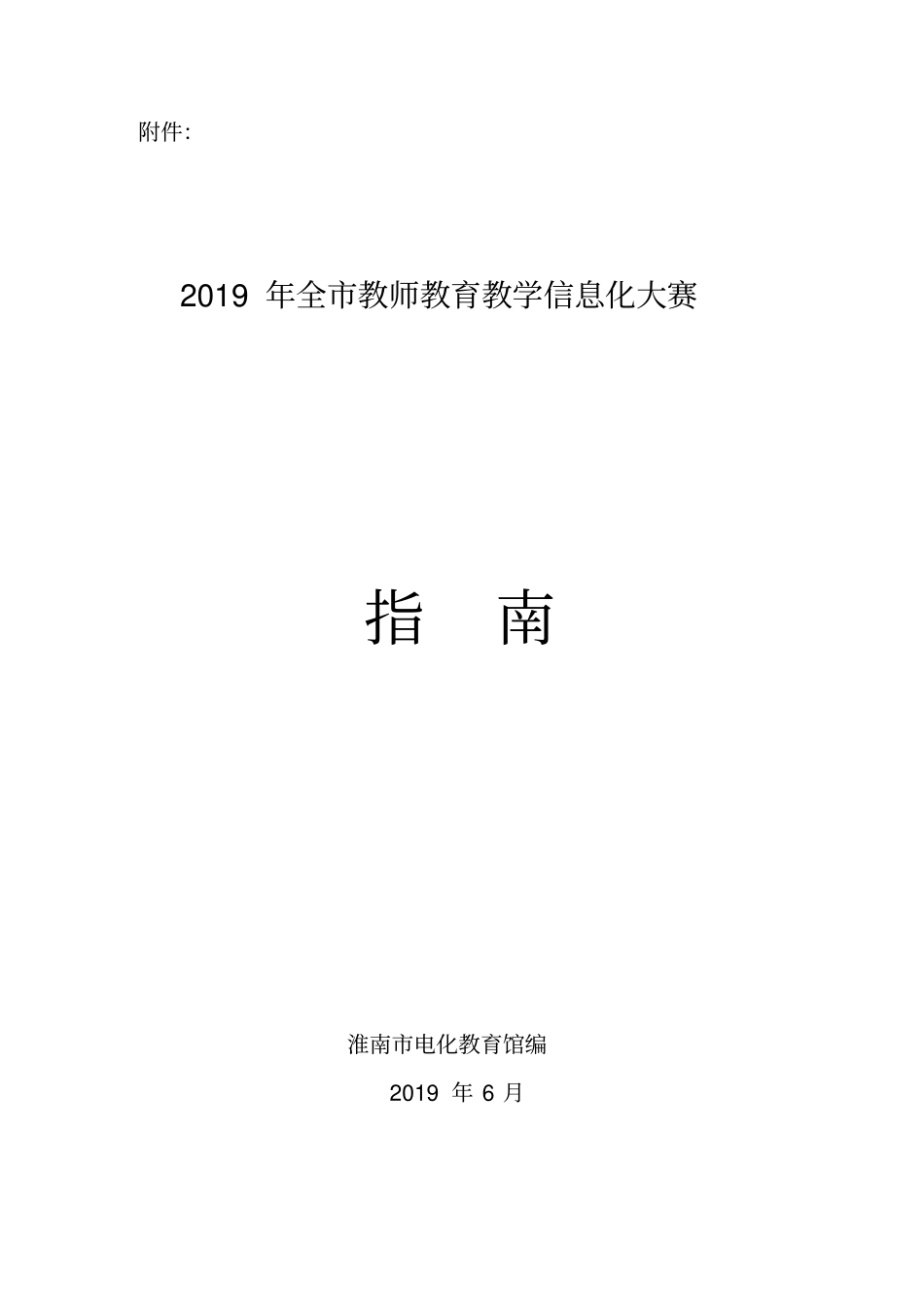 全国多媒体教育软件大奖赛_第1页