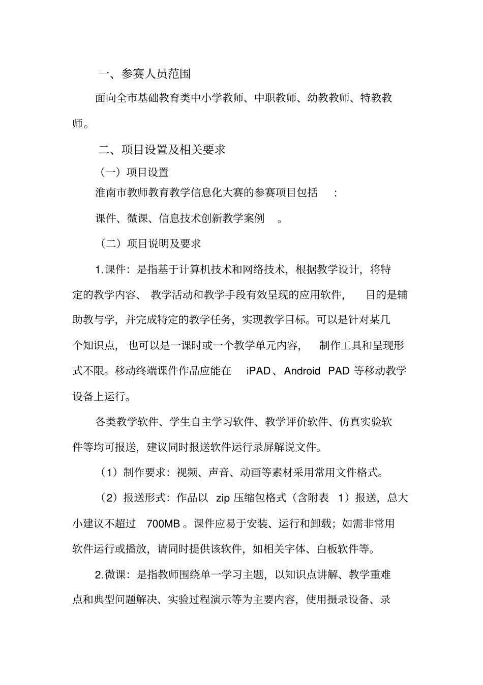 全国多媒体教育软件大奖赛_第2页