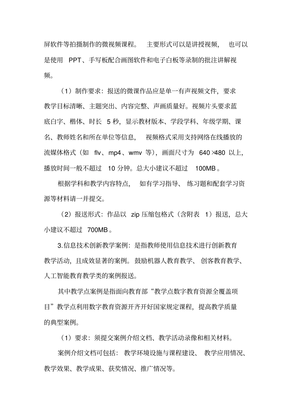 全国多媒体教育软件大奖赛_第3页