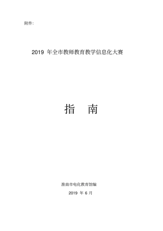 全国多媒体教育软件大奖赛