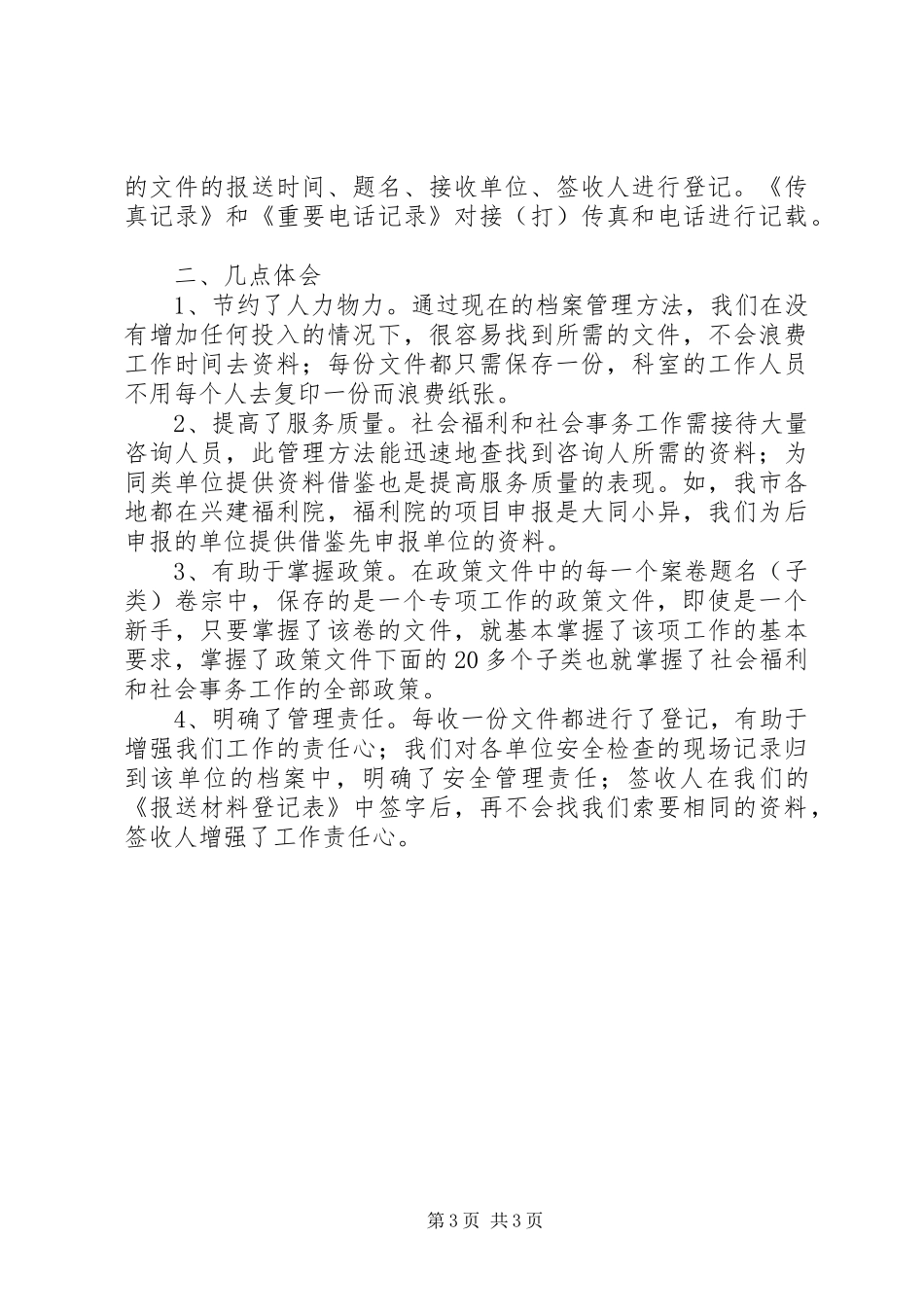 做好社会福利事务档案管理工作体会感想_第3页