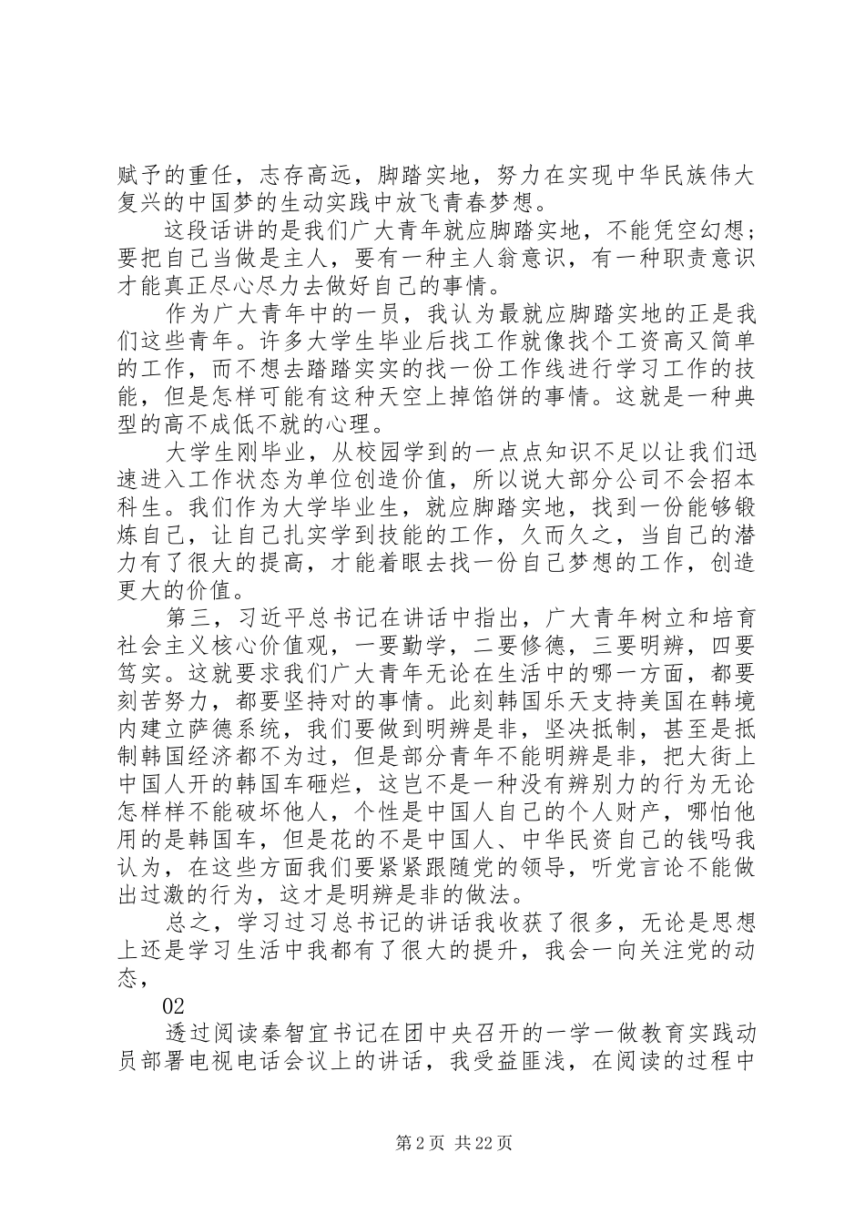 20XX年关于一学一做心得体会范文精选12篇_第2页