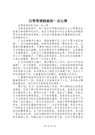 白带常规检验的一点心得