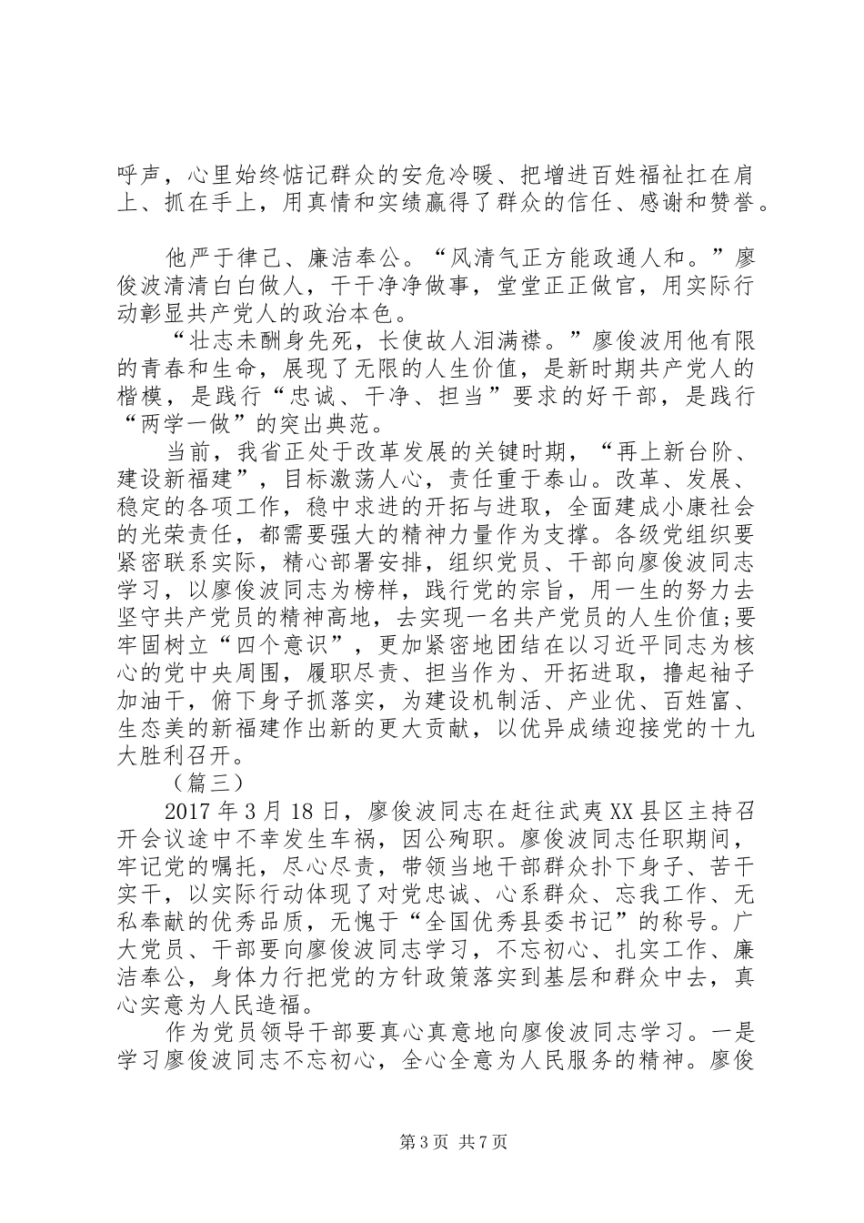 学习廖俊波心得体会五篇_第3页
