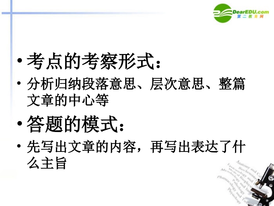 高考语文 语文如何概括文章的主旨课件 新人教版 课件_第2页