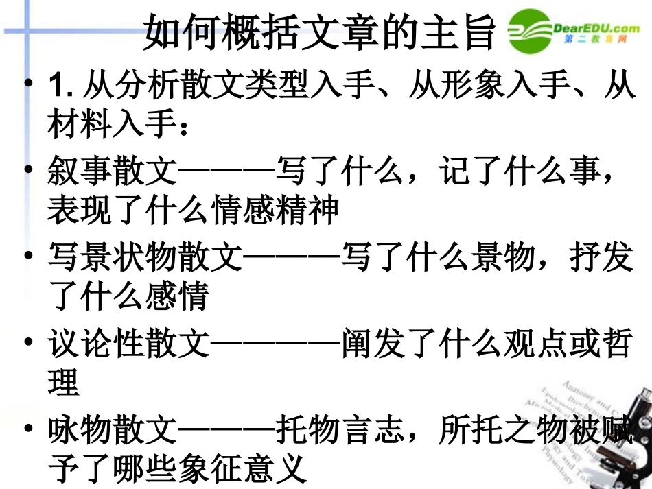 高考语文 语文如何概括文章的主旨课件 新人教版 课件_第3页