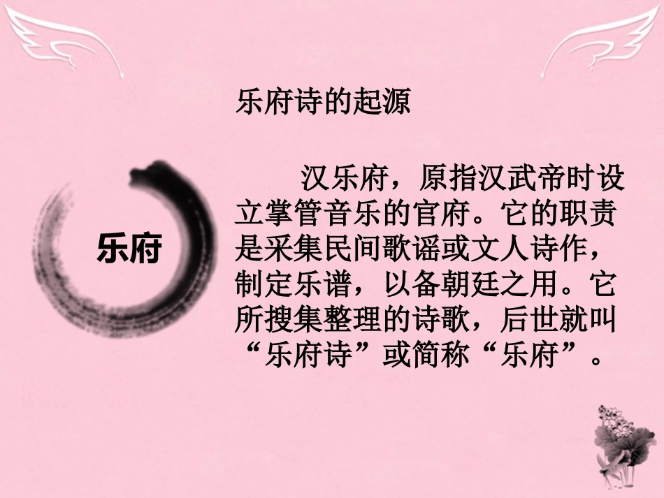 高中语文6孔雀东南飞课件1新人教版必修2 课件_第2页