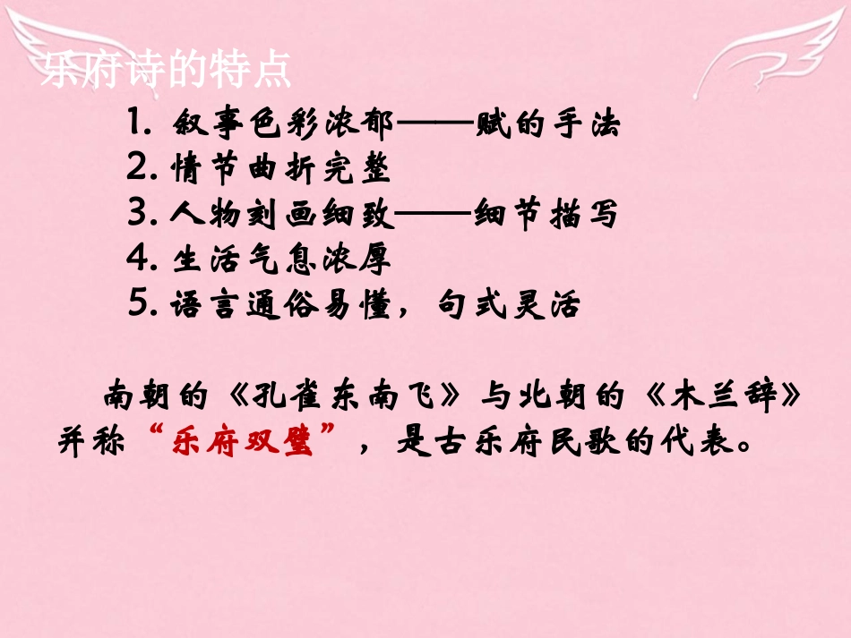 高中语文6孔雀东南飞课件1新人教版必修2 课件_第3页