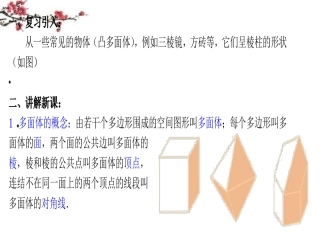高二数学(棱柱)课件
