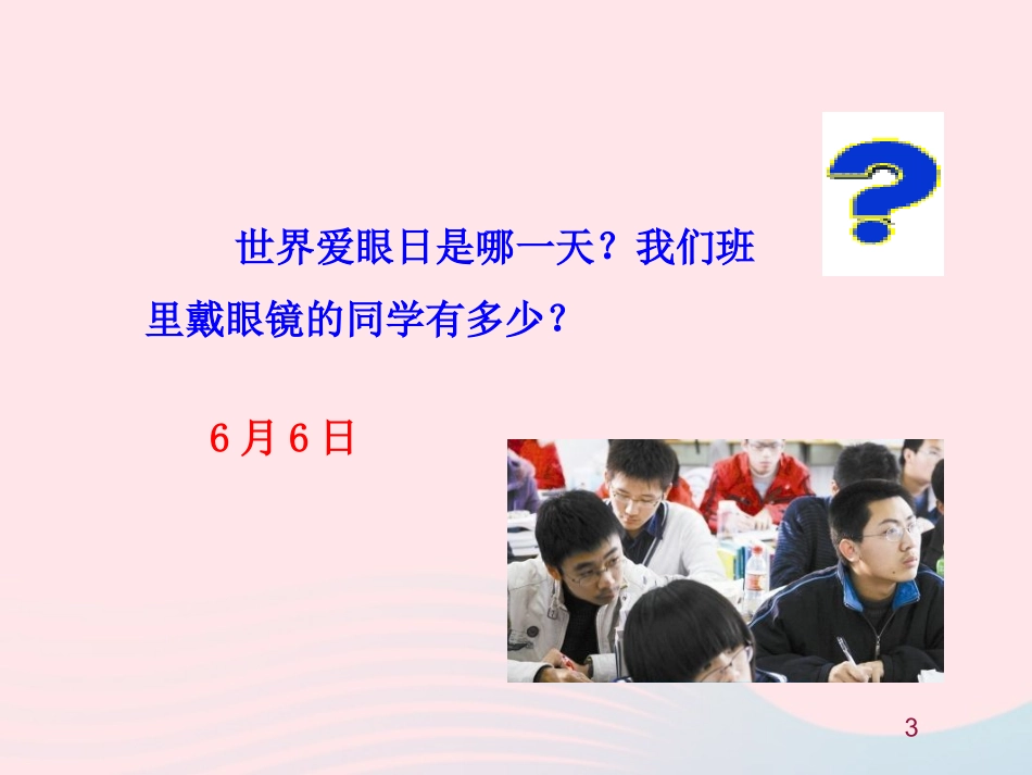 第六节  神奇的眼睛课件 八年级物理全册 第四章 第六节 神奇的眼睛教学课件+素材(新版)沪科版 八年级物理全册 第四章 第六节 神奇的眼睛教学课件+素材(新版)沪科版-2_第3页