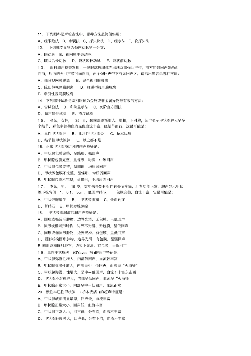 全国大型医用设备使用人员上岗考试模拟试题1整理_第2页