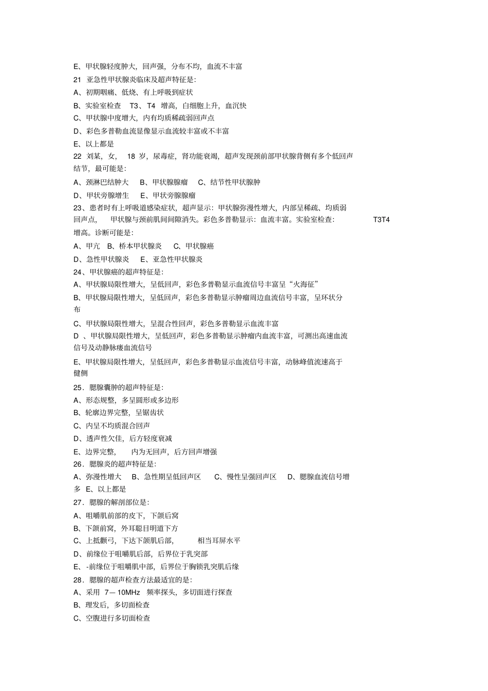 全国大型医用设备使用人员上岗考试模拟试题1整理_第3页