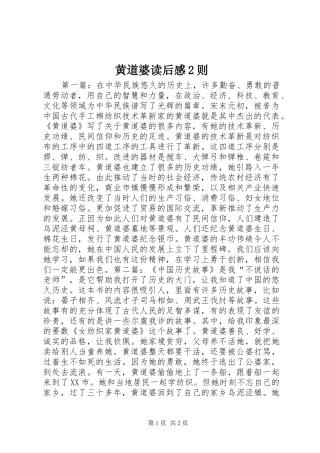 黄道婆读后感2则