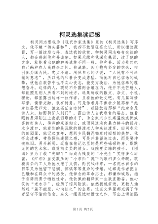 柯灵选集读后感