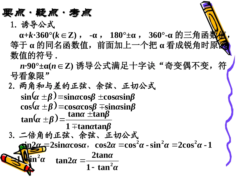 高三数学高考基础复习：第四章第2课时  三角变换与求值课件_第2页