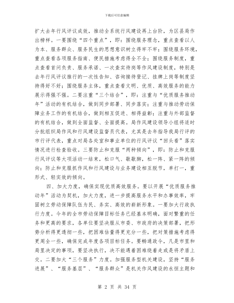 劳动和保障局机关作风建设工作意见与劳动和社会保障厅厅长述职述廉报告汇编_第2页