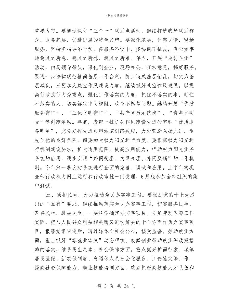 劳动和保障局机关作风建设工作意见与劳动和社会保障厅厅长述职述廉报告汇编_第3页