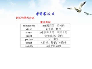 福建省高三英语总复习 考前第22天考前高分必读专题课件