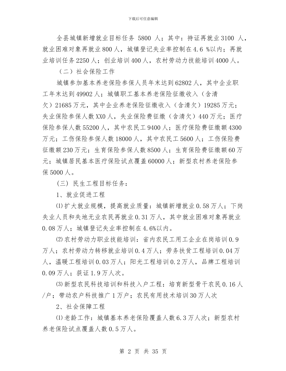 劳动和社会保障局工作总结暨2024年工作计划与劳动和社会保障局干部个人工作总结(多篇范文)汇编_第2页