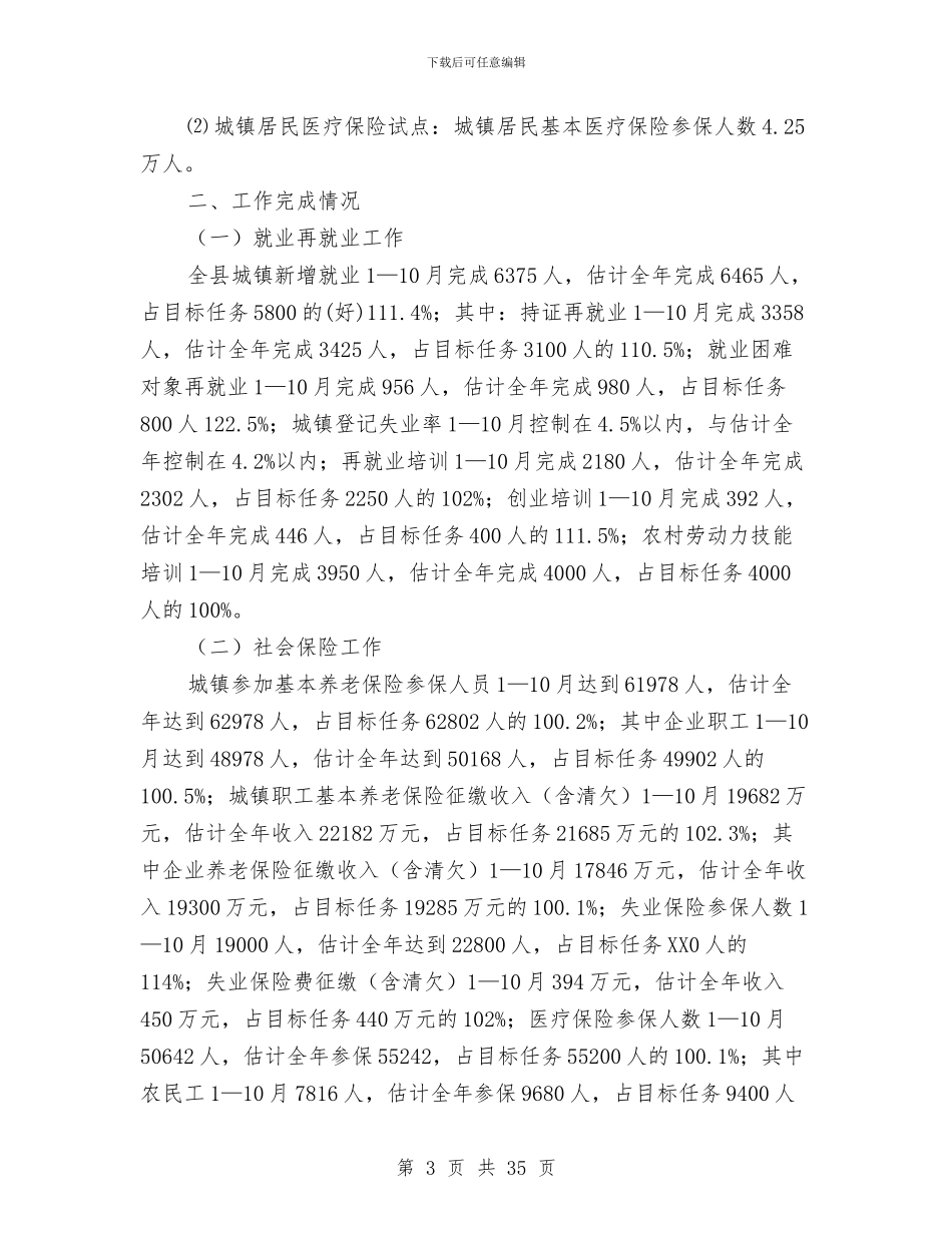 劳动和社会保障局工作总结暨2024年工作计划与劳动和社会保障局干部个人工作总结(多篇范文)汇编_第3页