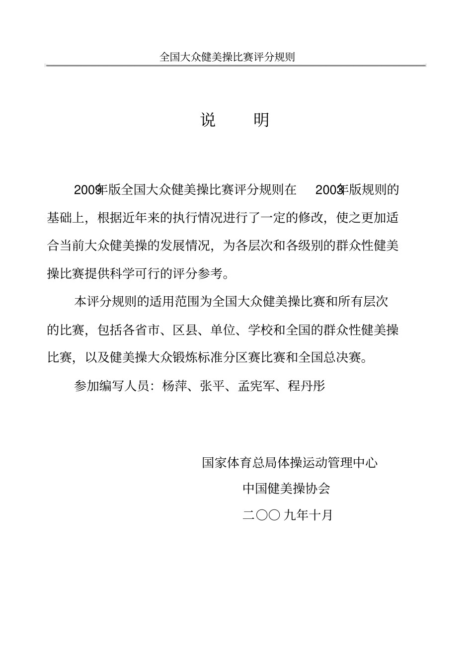 全国大众健美操评分规则_第2页