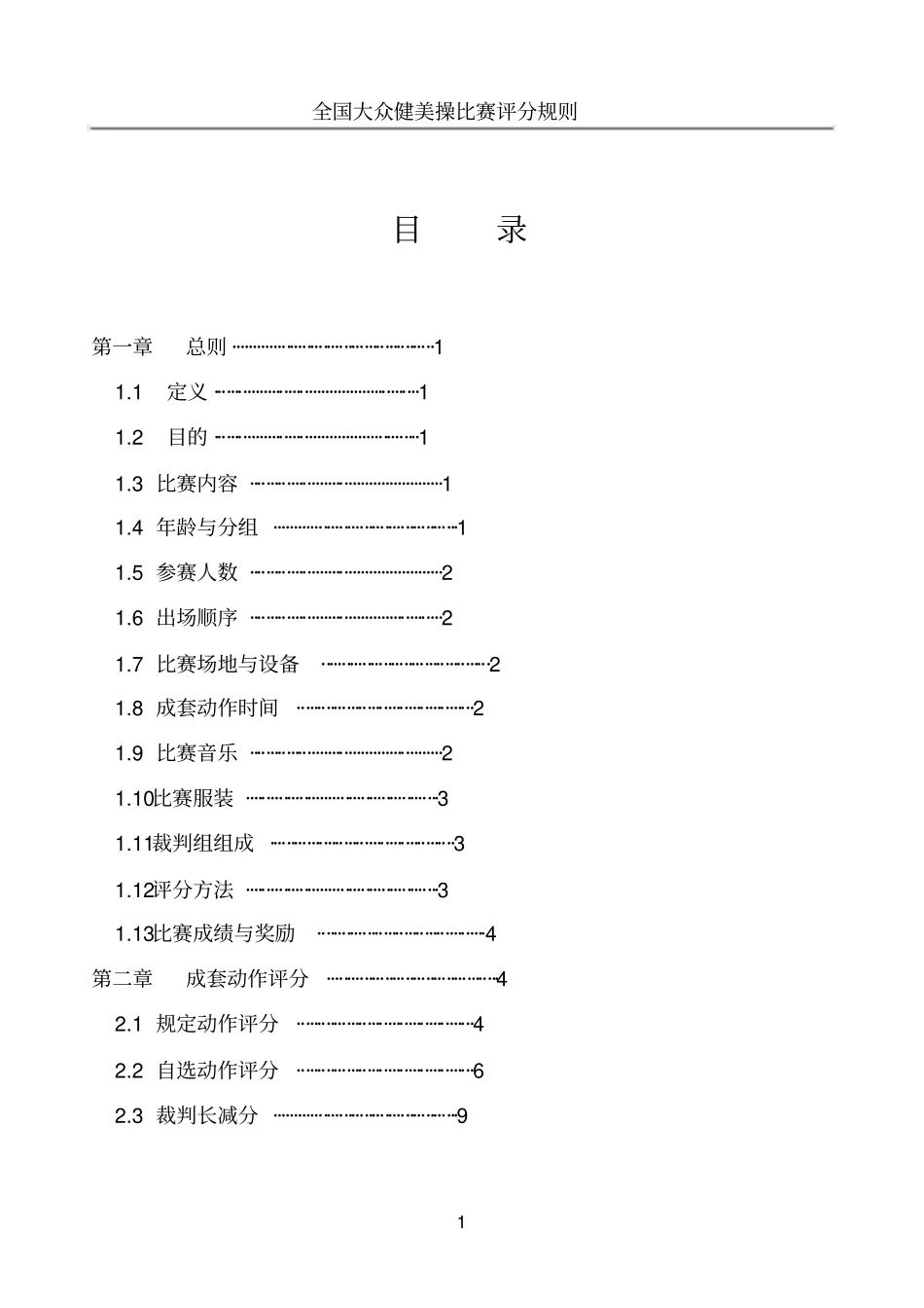 全国大众健美操评分规则_第3页