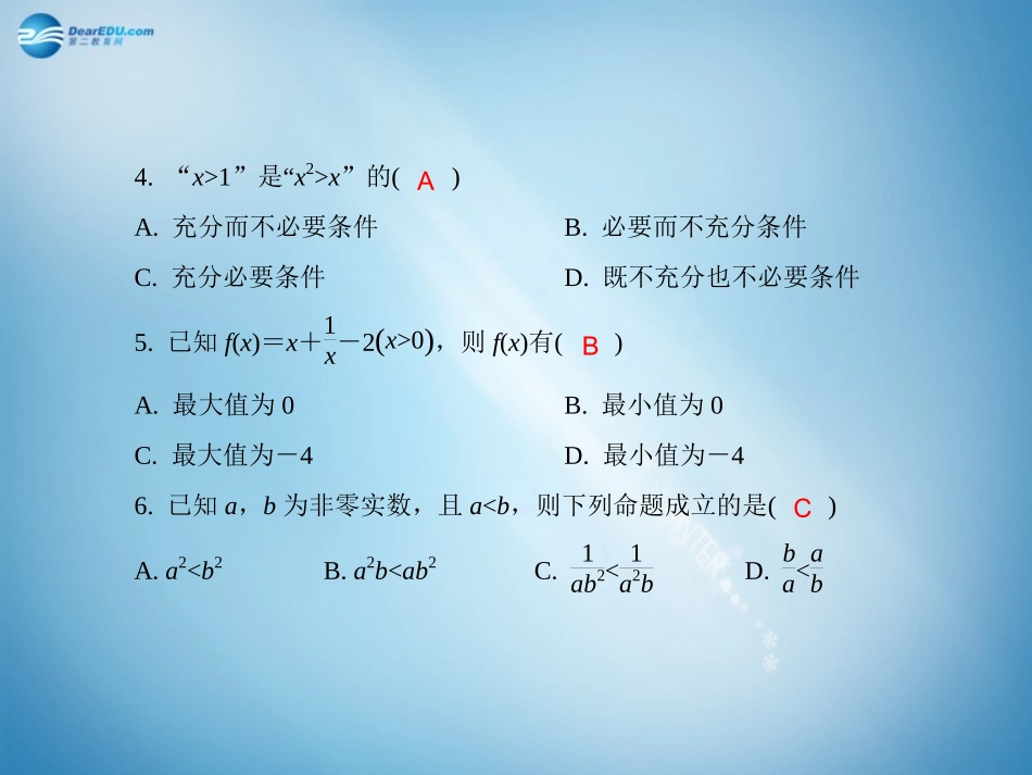 高二数学 专题训练8 不等式配套课件_第3页