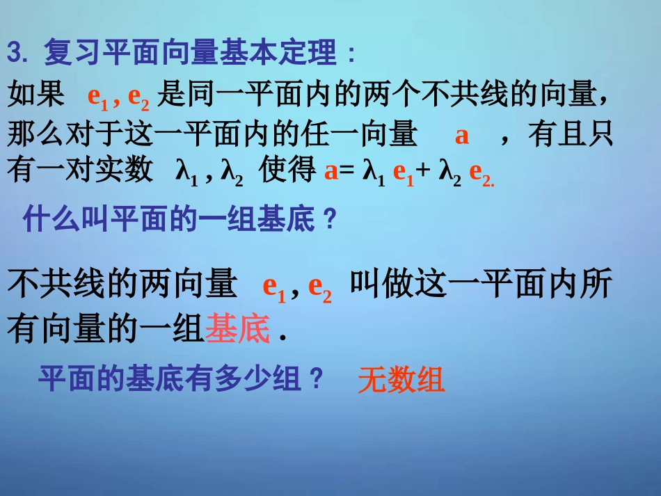 高中数学 平面向量的坐标运算课件 新人教A版必修4 课件_第3页