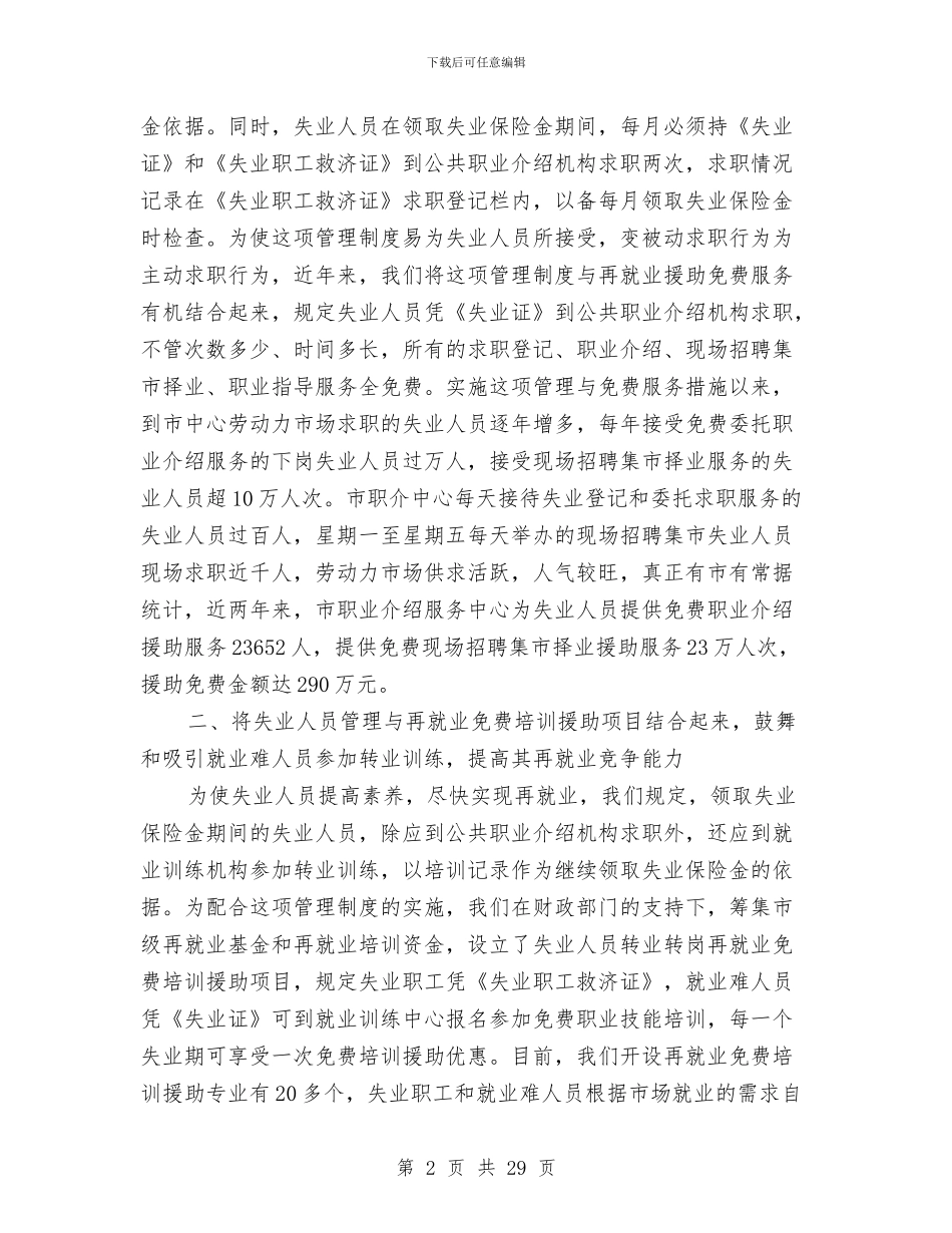 劳动和社会保障局年度工作总结1与劳动和社会保障局效能提升年活动总结汇编_第2页