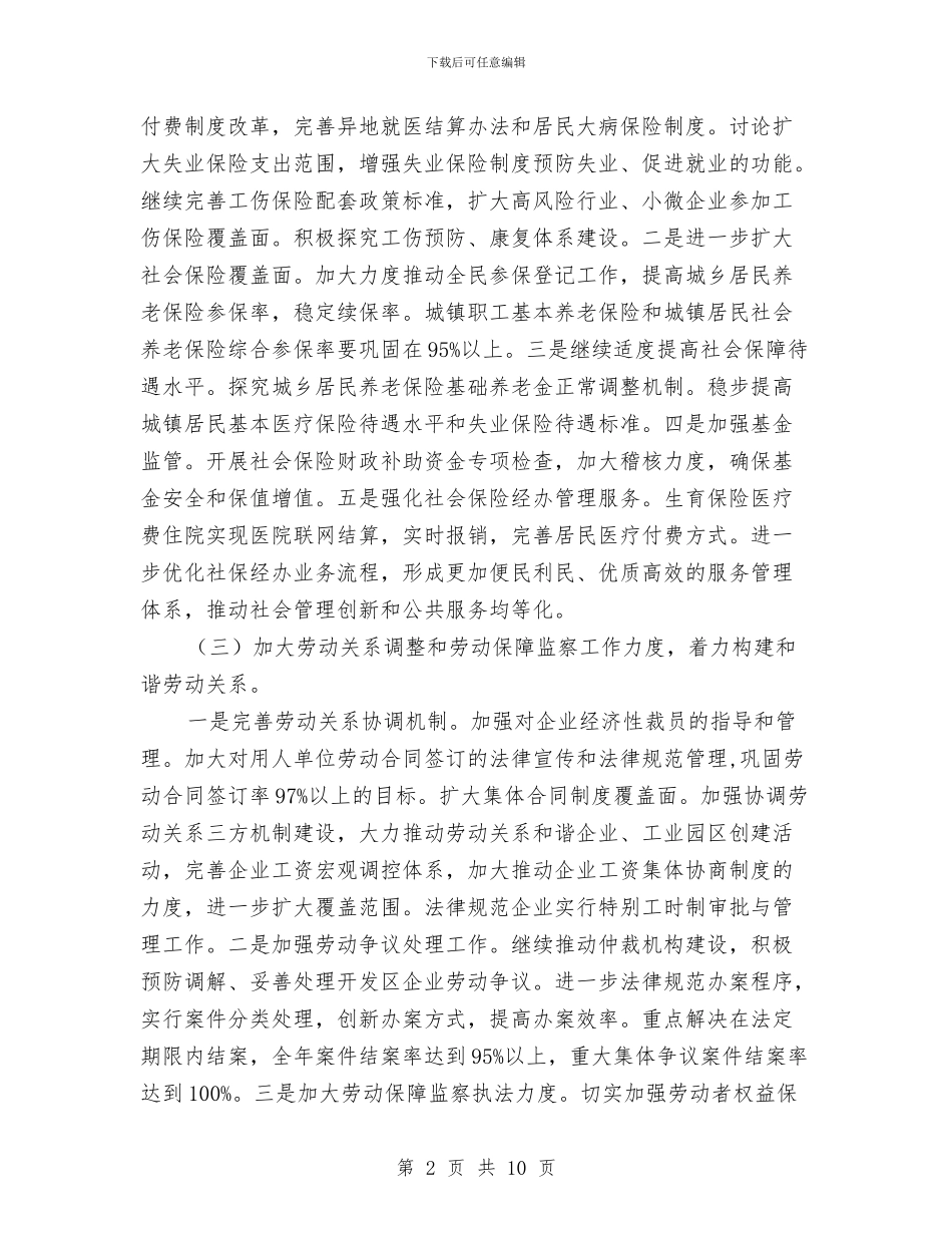劳动和社会保障就业工作计划与劳动密集型企业消防安全专项治理工作方案汇编_第2页