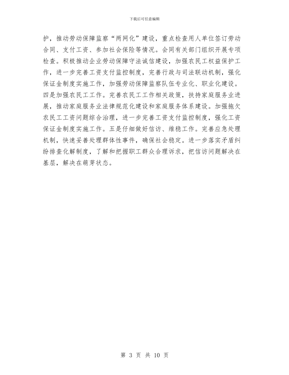 劳动和社会保障就业工作计划与劳动密集型企业消防安全专项治理工作方案汇编_第3页