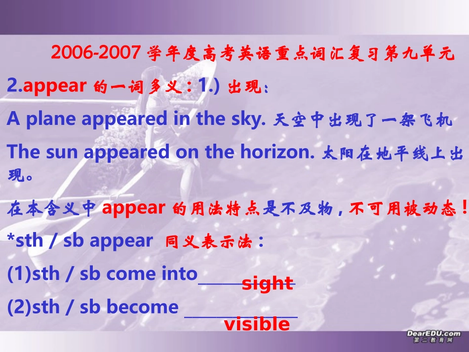 高考英语第九单元重点词汇复习 新课标 人教版 试题_第1页