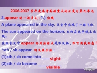 高考英语第九单元重点词汇复习 新课标 人教版 试题