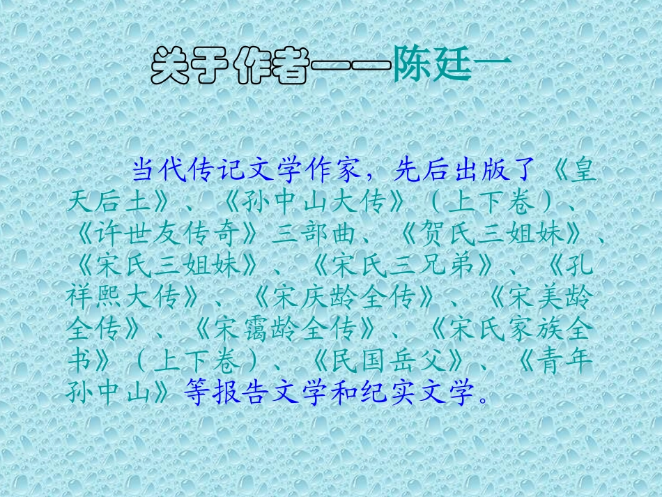 高中语文 ( 布衣总统 孙中山)课件 粤教版必修1 课件_第2页