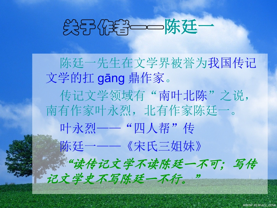 高中语文 ( 布衣总统 孙中山)课件 粤教版必修1 课件_第3页
