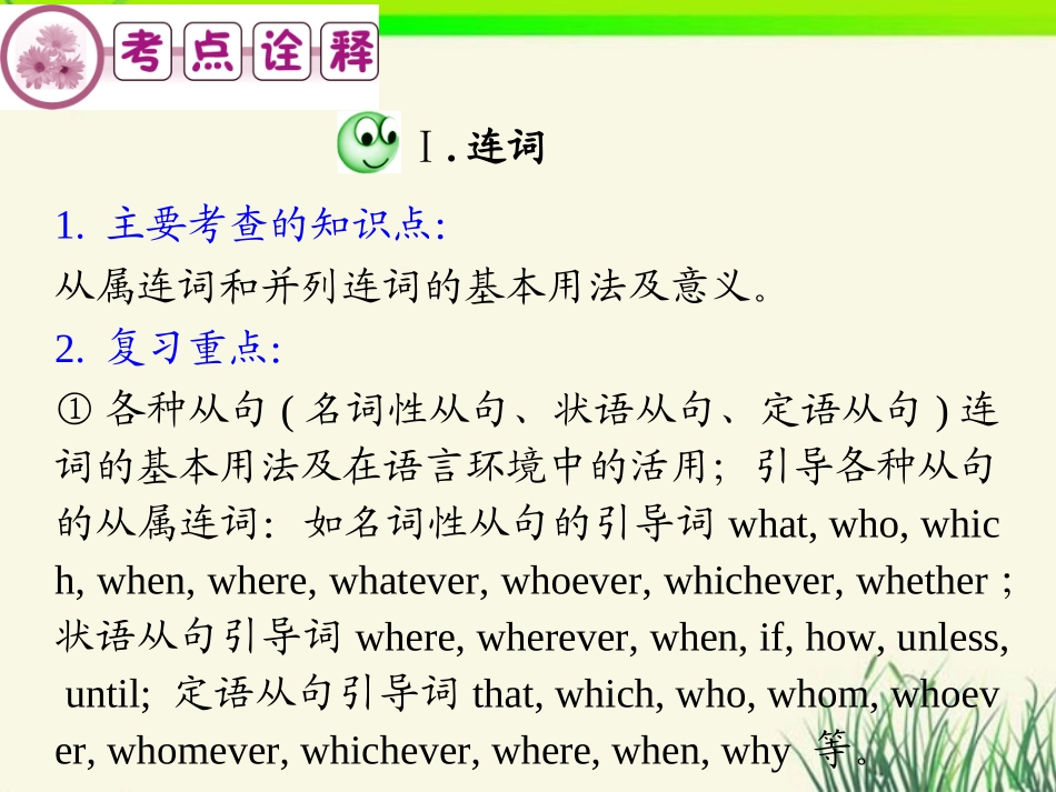 高考英语二轮总复习 第17讲 判断词性、词义和词形2课件 新课标(湖南专用) 课件_第2页