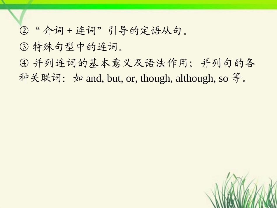高考英语二轮总复习 第17讲 判断词性、词义和词形2课件 新课标(湖南专用) 课件_第3页