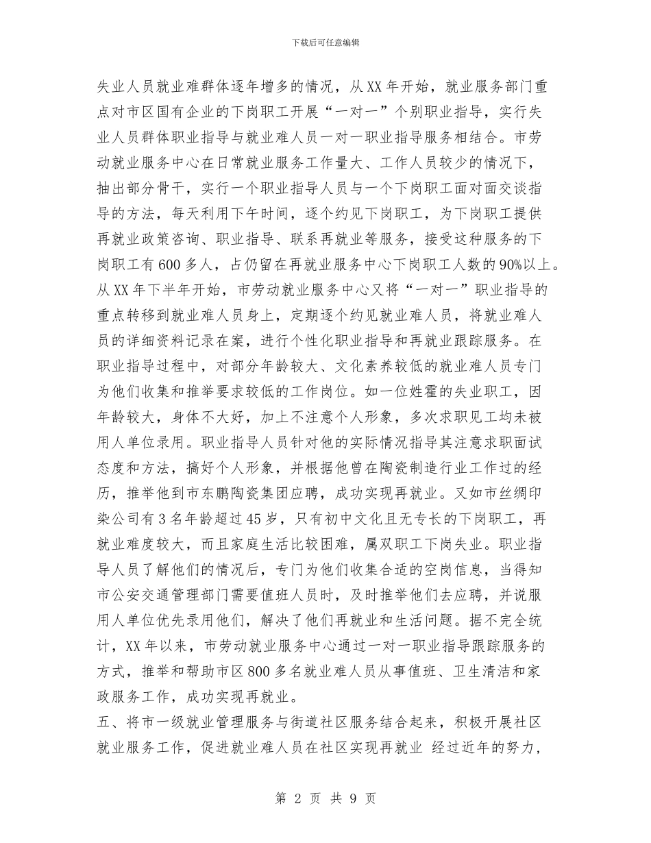 劳动和社会保障局年度工作总结与劳动和社会保障局年度工作总结1汇编_第2页