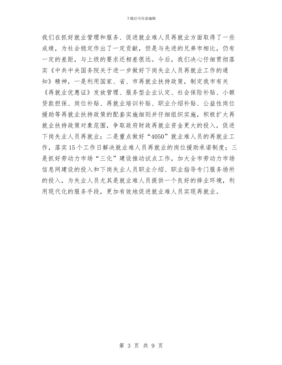 劳动和社会保障局年度工作总结与劳动和社会保障局年度工作总结1汇编_第3页