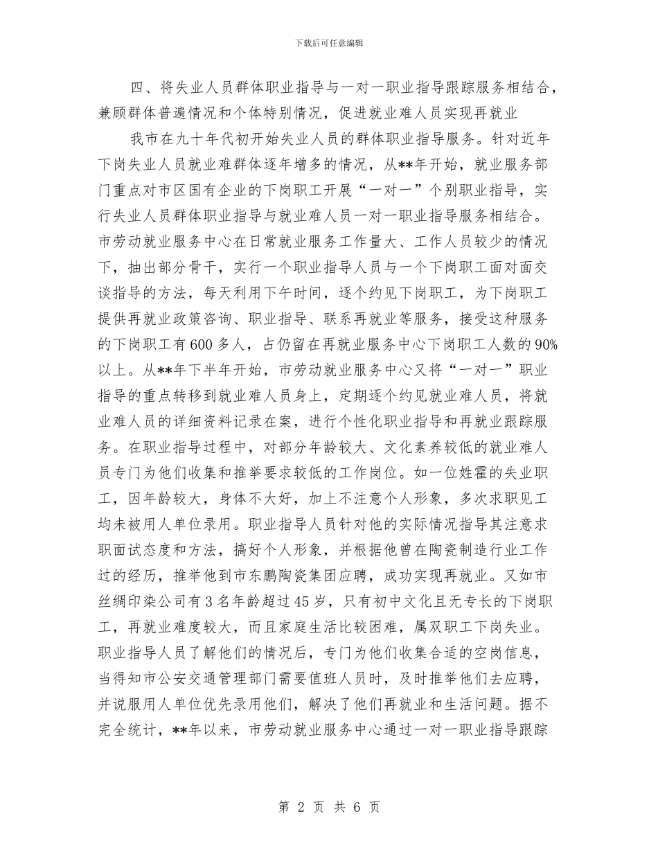 劳动和社会保障局年度工作总结与劳动和社会保障局年度工作总结汇编_第2页