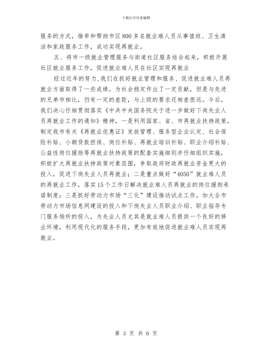劳动和社会保障局年度工作总结与劳动和社会保障局年度工作总结汇编_第3页