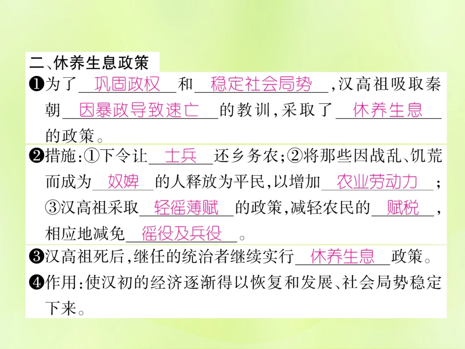 秋七年级历史上册 第3单元 秦汉时期 统一多民族国家的建立和巩固 第11课 西汉建立和 文景之治 作业课件 新人教版 课件_第3页