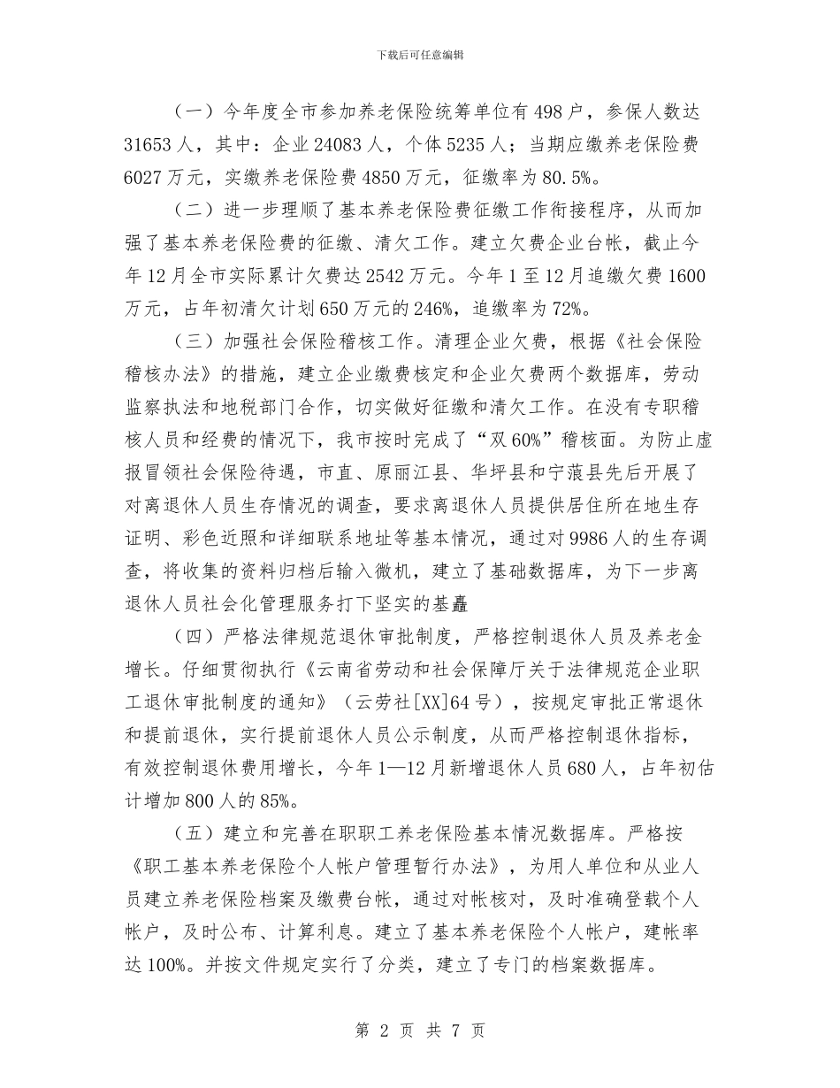 劳动和社会保障局年度工作总结与劳动和社会保障局年终工作总结汇编_第2页