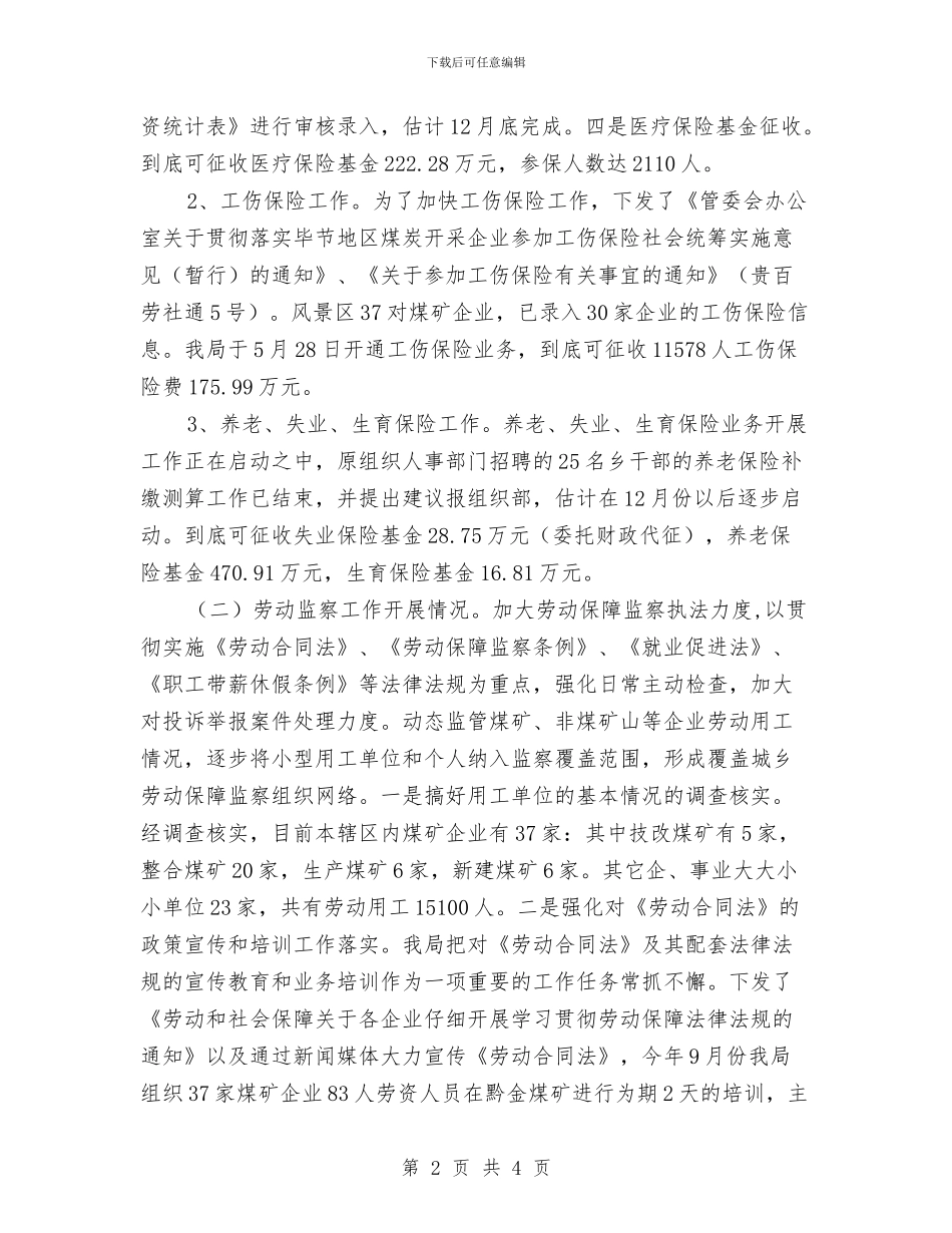 劳动和社会保障局年度工作总结与劳动委员个人工作总结汇编_第2页