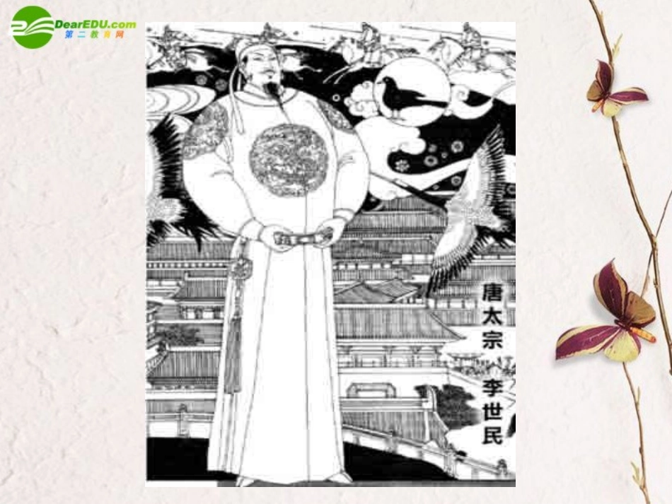 高中语文 第六单元之(谏太宗十思疏)课件 人教版第二册 课件_第2页